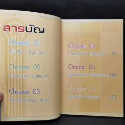 ตากล้องต้องรู้ ตอน คู่ใจ Lightroom รูปที่ 10
