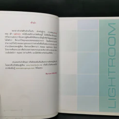 ตากล้องต้องรู้ ตอน คู่ใจ Lightroom รูปที่ 9
