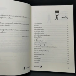 คนกับคน - เธียร พานิช รูปที่ 9