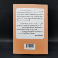 คนกับคน - เธียร พานิช รูปที่ 2