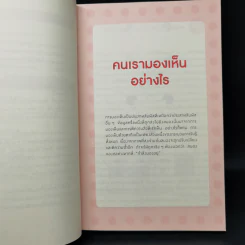 ไม่ใช่แค่ออกแบบได้ แต่ออกแบบโดน - 	Ph.D. Susan M. Weinschenk รูปที่ 12