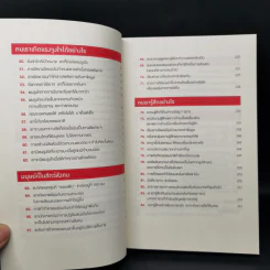 ไม่ใช่แค่ออกแบบได้ แต่ออกแบบโดน - 	Ph.D. Susan M. Weinschenk รูปที่ 10