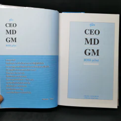 คู่มือ CEO MD GM Boss ยุคใหม่ - ธวัชชัย พืชผล รูปที่ 8