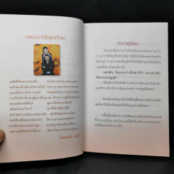 สตรีหมายเลข 1 Amway - จินตนา พรจะเด็ด รูปที่ 9