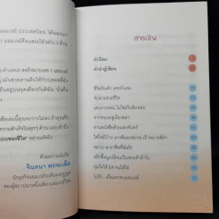 สตรีหมายเลข 1 Amway - จินตนา พรจะเด็ด รูปที่ 10