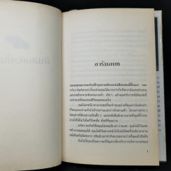 กินกบตัวนั้นซะ Eat That Frog! - Brian Tracy รูปที่ 10