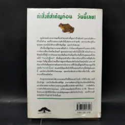 กินกบตัวนั้นซะ Eat That Frog! - Brian Tracy รูปที่ 2