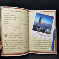 อยากไปเที่ยวดูสักครั้ง ไต้หวัน เปิดโลกกว้างกับไทเป รูปที่ 8