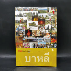 บาหลี เที่ยวเองได้ง่ายๆ สบายกระเป๋าสตางค์สไตล์พี่วุฒิ & พี่เคท รูปที่ 1