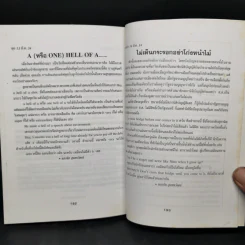 ฟุดฟิดฟอไฟ เล่ม 4  กับ แสงชัย สุนทรวัฒน์ - แสงชัย สุนทรวัฒน์ รูปที่ 13