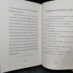 ปรัชญาในพระพุทธศาสนา - พันเอกธงชัย แสงรัตน์ รูปที่ 12