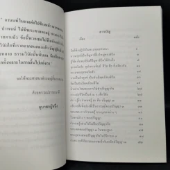 ปรัชญาในพระพุทธศาสนา - พันเอกธงชัย แสงรัตน์ รูปที่ 10