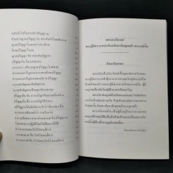 ปรัชญาในพระพุทธศาสนา - พันเอกธงชัย แสงรัตน์ รูปที่ 11