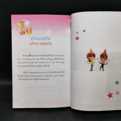 หุ้นส่วนธุรกิจหมื่นล้าน คลื่นลูกใหม่แห่งวงการขายตรง ทายาท สตรีหมายเลข 1 Amway รูปที่ 12