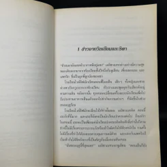 The Naughtiest Girl เก่ง แก่น กล้า ตอน เก็บความลับ - Anne Digby รูปที่ 9