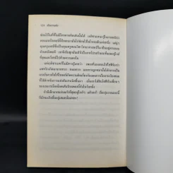 The Naughtiest Girl เก่ง แก่น กล้า ตอน เก็บความลับ - Anne Digby รูปที่ 11