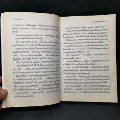 The Naughtiest Girl เก่ง แก่น กล้า ตอน เก็บความลับ - Anne Digby รูปที่ 10