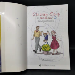 Chicken Soup for the Soul เรื่องเล่าซาบซึ้งบำรุงใจ ฉบับการ์ตูน เล่ม 2 รูปที่ 8