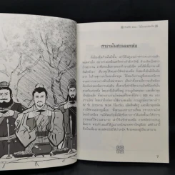 สามก๊ก โจโฉแตกทัพเรือ รูปที่ 10