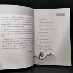 เริ่มเล่นหุ้นอย่างไรให้รวย - มนตรี แสวงเดชา รูปที่ 9