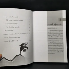 เริ่มเล่นหุ้นอย่างไรให้รวย - มนตรี แสวงเดชา รูปที่ 10