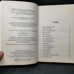The Naughtiest Girl เก่ง แก่น กล้า ตอน ไปโรงเรียน - Anne Digby รูปที่ 8