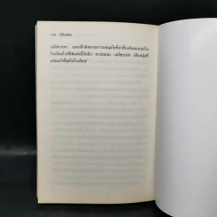 The Naughtiest Girl เก่ง แก่น กล้า ตอน ไปโรงเรียน - Anne Digby รูปที่ 10