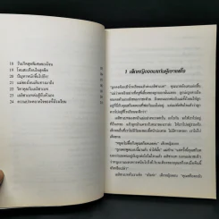 The Naughtiest Girl เก่ง แก่น กล้า ตอน ไปโรงเรียน - Anne Digby รูปที่ 9