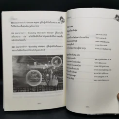รวยด้วยหุ้นและการลงทุน - พิชัย ยอดพฤติการ รูปที่ 12