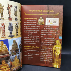 พระบูชามหาเศรษฐี บูชาแล้วรวยเร็ว - ทศพล จังพานิชย์กุล รูปที่ 10