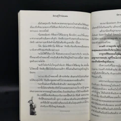 นิทานคู่รักก่อนนอน - ตาเชยและลุงเปิ่น รูปที่ 13