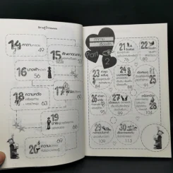นิทานคู่รักก่อนนอน - ตาเชยและลุงเปิ่น รูปที่ 11