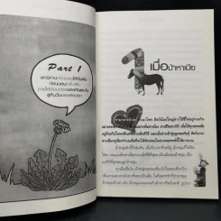 นิทานคู่รักก่อนนอน - ตาเชยและลุงเปิ่น รูปที่ 12