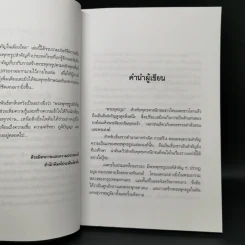 พระพุทธรูปสำคัญในเมืองไทย - เจนจบ ยิ่งสุมล รูปที่ 9