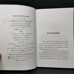 พระพุทธรูปสำคัญในเมืองไทย - เจนจบ ยิ่งสุมล รูปที่ 8