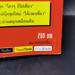 ได้เวลาเที่ยว ฮ่องกง-มาเก๊า - อดิศักดิ์ จันทร์ดวง รูปที่ 13