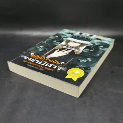 คู่มือการเป็นราชาปีศาจฉบับ (ที่เขาว่ามาว่ามัน) สมบูรณ์ - Penguin Lord รูปที่ 7