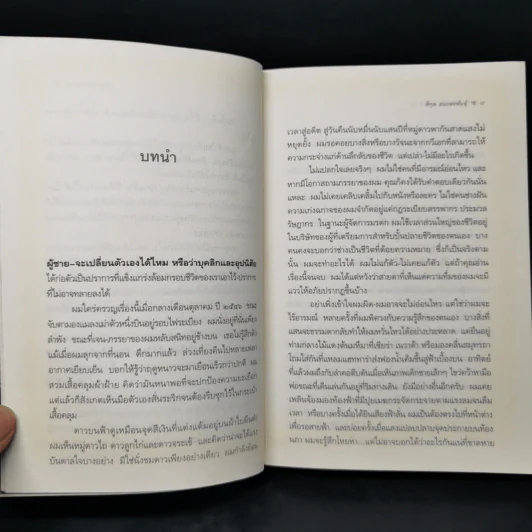 วิวาห์นี้มีเพื่อเธอ The Wedding - Nicholas Sparks รูปที่ 10
