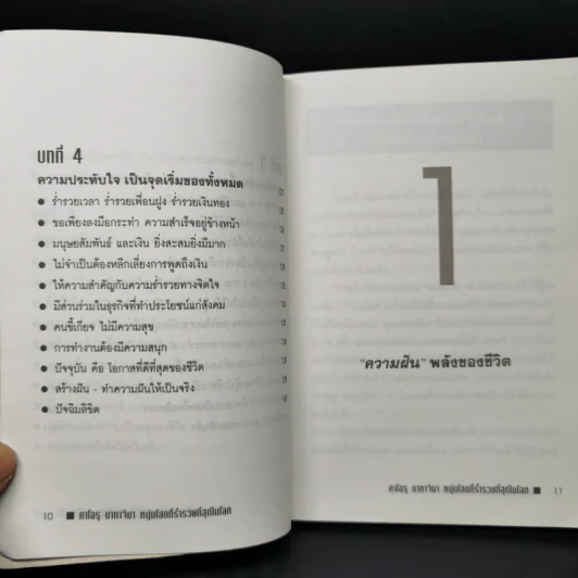 คาโอรุ นากาจิมา หนุ่มโสดที่ร่ำรวยที่สุดในโลก รูปที่ 12