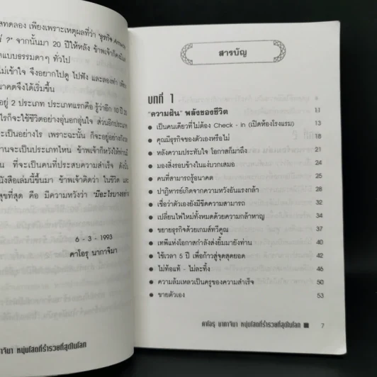 คาโอรุ นากาจิมา หนุ่มโสดที่ร่ำรวยที่สุดในโลก รูปที่ 10