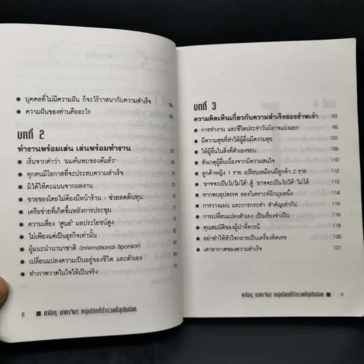 คาโอรุ นากาจิมา หนุ่มโสดที่ร่ำรวยที่สุดในโลก รูปที่ 11