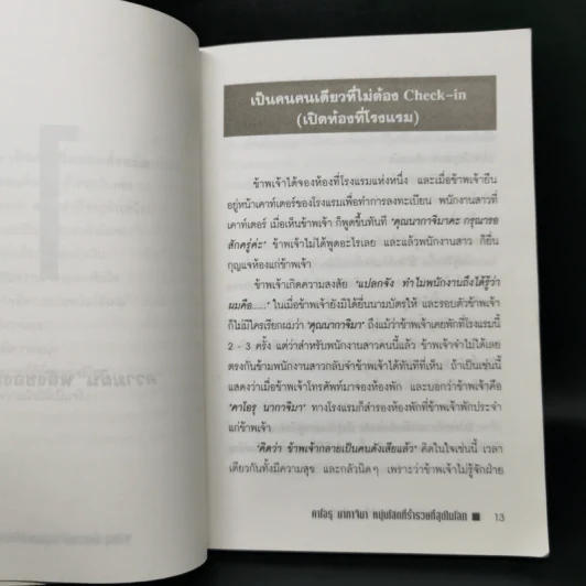 คาโอรุ นากาจิมา หนุ่มโสดที่ร่ำรวยที่สุดในโลก รูปที่ 13