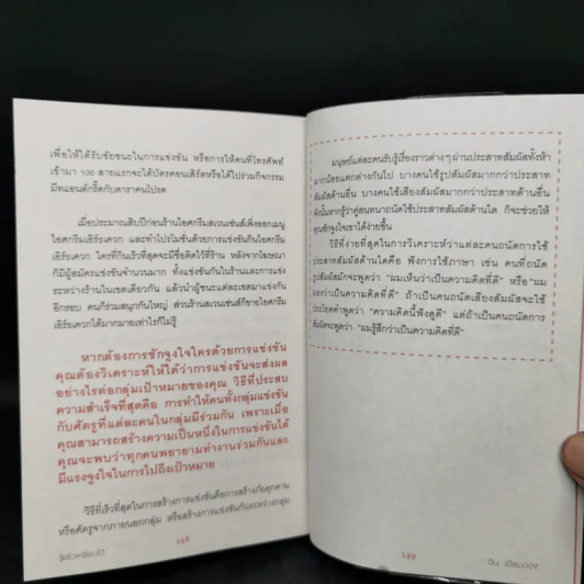 รู้แล้วเหยียบไว้ - วิน เอี่ยมอ่อง รูปที่ 12