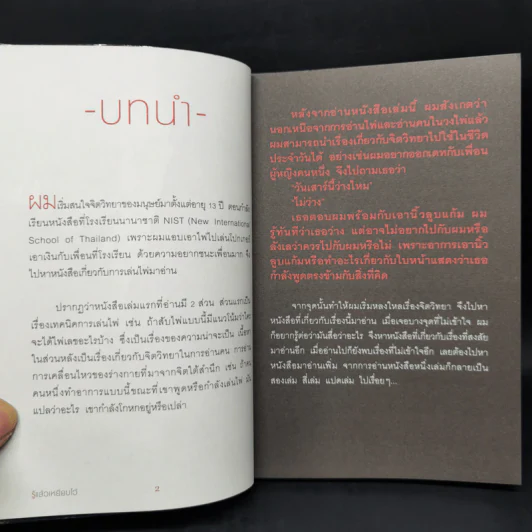 รู้แล้วเหยียบไว้ - วิน เอี่ยมอ่อง รูปที่ 10