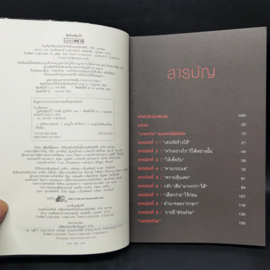 รู้แล้วเหยียบไว้ - วิน เอี่ยมอ่อง รูปที่ 8