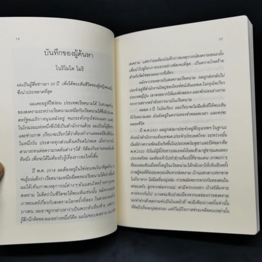 4 ปีนรกในเขมร - ยาสึโกะ นะอิโต รูปที่ 11