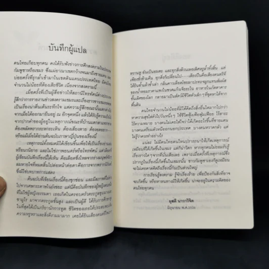 4 ปีนรกในเขมร - ยาสึโกะ นะอิโต รูปที่ 10