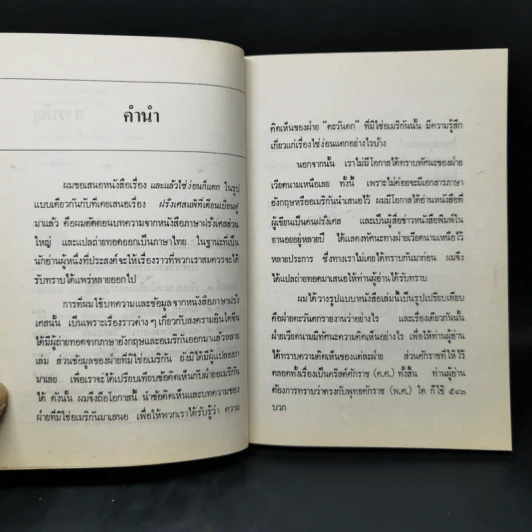 และแล้วไซ่ง่อนก็แตก - สว่าง วงศ์พัวพันธุ์ รูปที่ 9