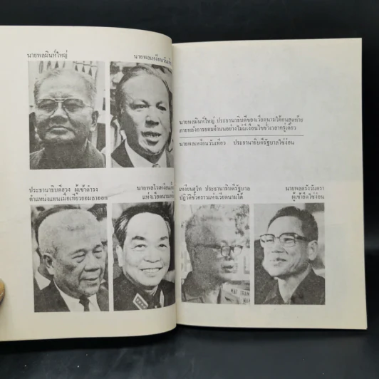 และแล้วไซ่ง่อนก็แตก - สว่าง วงศ์พัวพันธุ์ รูปที่ 10