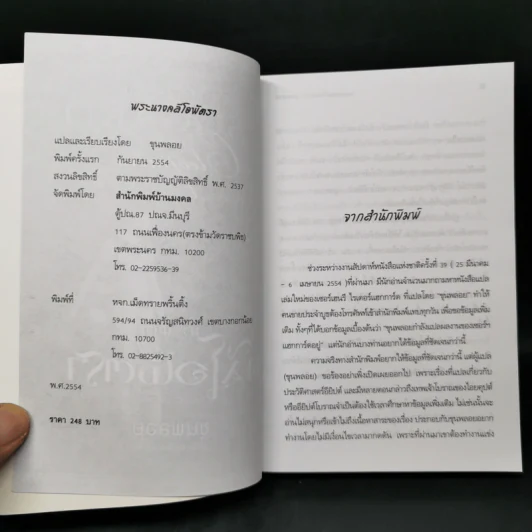พระนางคลีโอพัตรา - ขุนพลอย แปล รูปที่ 8
